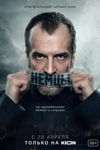 Немцы русский сериал